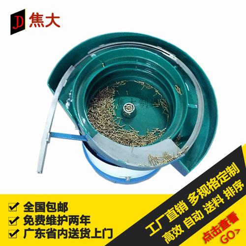 广东东莞震动盘厂 振动盘生产厂家 自动排序送料电脑按键振动盘